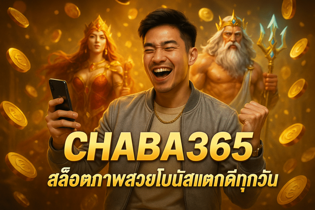 CHABA365 สล็อตภาพสวย โบนัสแตกดีทุกวัน